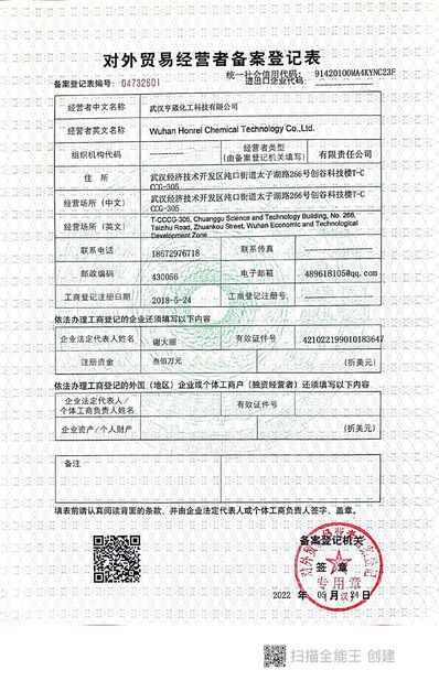 中国 Wuhan Honrepoxy Co.,Ltd 認証
