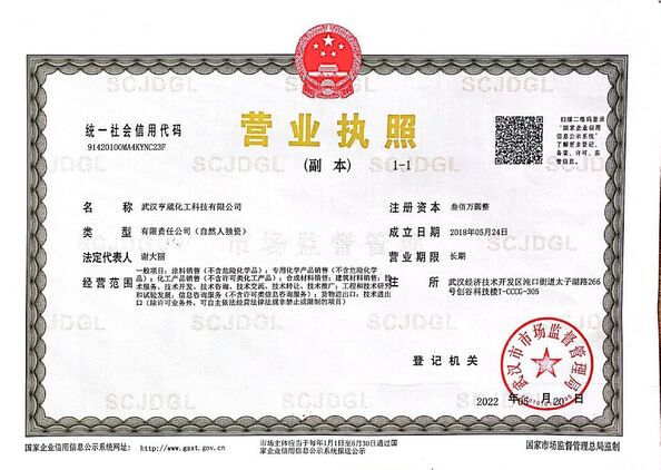 中国 Wuhan Honrepoxy Co.,Ltd 認証